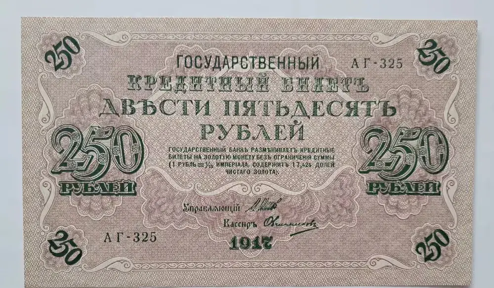 Banknot Rosja 250 Rubli 1917 rok. Numizmatyka Notafilistyka — praca twórcy Mariusz na Freshwall Marketplace