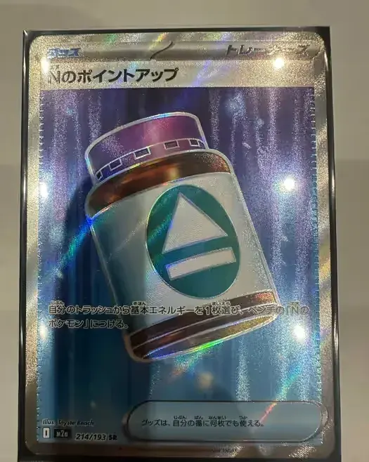 N’s PP Up SR 214/193 – Japanese – Near Mint — praca twórcy LootPointGames na Freshwall Marketplace