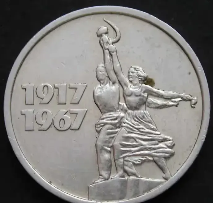 Rosja ZSRR 15 kopiejek 1967 - 50. rocznica rewolucji październikowej — praca twórcy Kuliaqan2 na Freshwall Marketplace