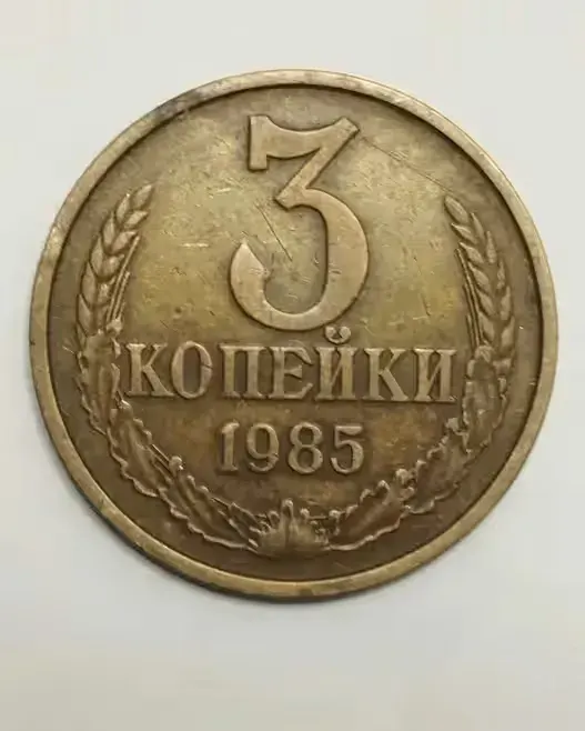 Sprzedam monetę ZSRR 3 kopiejki 1985r. stan db. — praca twórcy Robert na Freshwall Marketplace