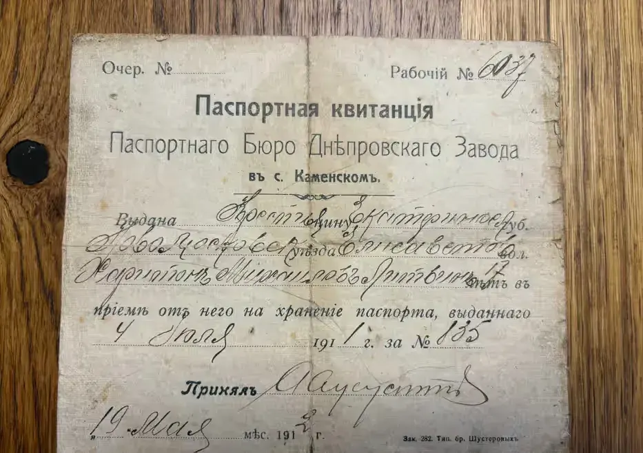 Pokwitowanie odbioru paszportu, Rosja, 1911 r. — praca twórcy Antyki Oleksandr Zubenko na Freshwall Marketplace