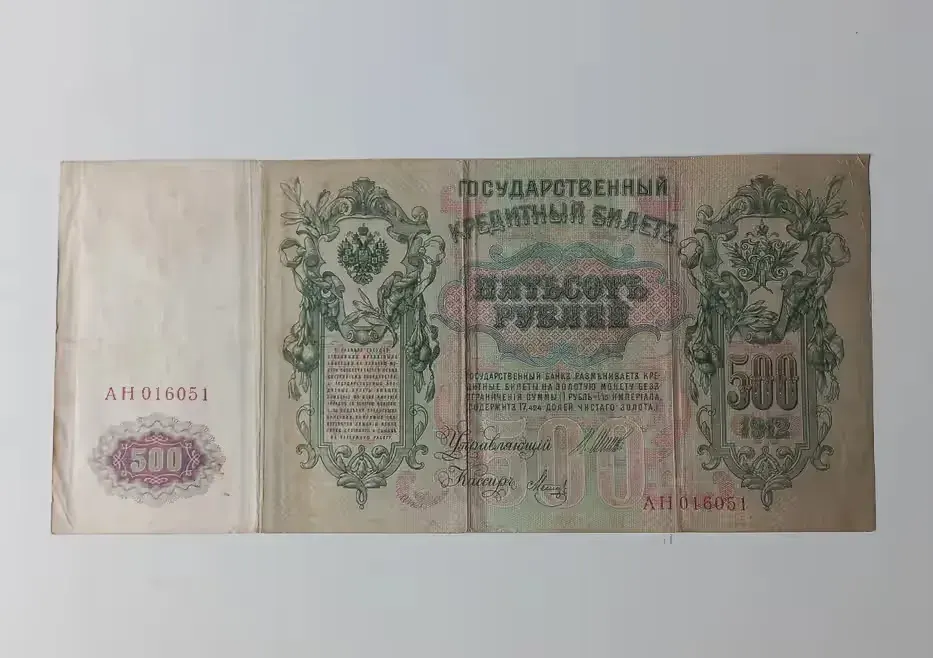 500 rubli - 1912 r.,  seria AH — praca twórcy Maria na Freshwall Marketplace