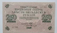 Banknot Rosja 250 Rubli 1917 rok. Numizmatyka Notafilistyka — ujęcie 3
