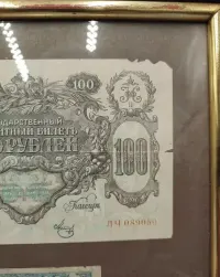 Dwa Banknoty  oprawione w drewnianą ramę 100 rubli + 100 marek  2880 — ujęcie 3