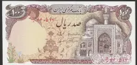 Iran 100 riali 1982 - stan bankowy UNC — ujęcie 3