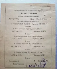 Kaseta na sztućce, futerał, pudełko  ZSRR — ujęcie 5