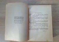 Marja Disslowa Jak gotować, 1930 rok, antykwariat, — ujęcie 4
