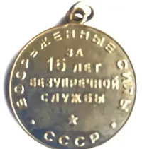 Medal Radziecki ZSRR za Nienaganną Służbę 1958 r — ujęcie 2
