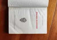 Polska Piastów, Paweł Jasienica, Historia Polski, Wydanie I — ujęcie 3