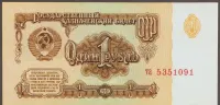 Rosja ZSRR 1 rubel 1961 - — ujęcie 3
