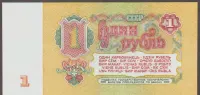 Rosja ZSRR 1 rubel 1961 - — ujęcie 2