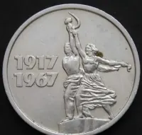 Rosja ZSRR 15 kopiejek 1967 - 50. rocznica rewolucji październikowej — ujęcie 3