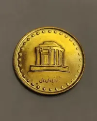 Sprzedam monetę Iran 10 rialów 1372 (1993r.) - stan menniczy — ujęcie 5