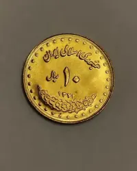 Sprzedam monetę Iran 10 rialów 1372 (1993r.) - stan menniczy — ujęcie 2