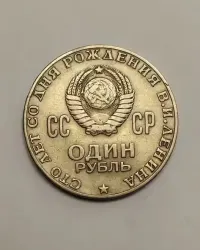 Sprzedam monetę okolicznościową ZSRR 1 rubel 1990r. - Lenin — ujęcie 2