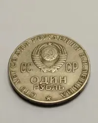 Sprzedam monetę okolicznościową ZSRR 1 rubel 1990r. - Lenin — ujęcie 4