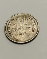 Sprzedam monetę Rosja ZSRR 10 kopiejek 1927r. - Srebro — ujęcie 3