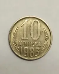 Sprzedam monetę ZSRR 10 kopiejek 1983r. stan bdb. — ujęcie 5