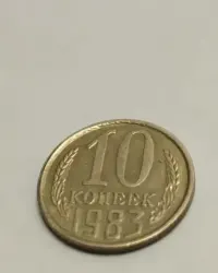 Sprzedam monetę ZSRR 10 kopiejek 1983r. stan bdb. — ujęcie 3