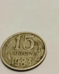 Sprzedam monetę ZSRR 15 kopiejek 1983r. stan db. — ujęcie 3