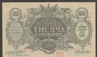 Ukraina 1000 karbowańców 1918 — ujęcie 3
