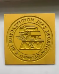 Wojskowe Zakłady Motoryzacyjne nr 3 Głowno — ujęcie 2