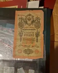 Banknot 10 rubli 1909r — ujęcie 3
