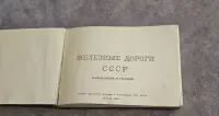 Drogi Kolejowe ZSRR 1965 r — ujęcie 2