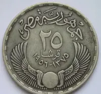 Egipt 25 piastr 1956 - Kanał Sueski - srebro — ujęcie 2
