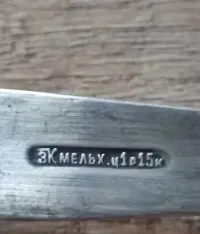 Komplet sztućców retro rosyjski — ujęcie 2