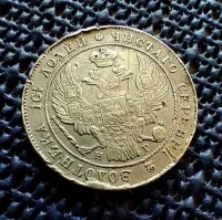 Moneta Rosja Połtina 1839 rok — ujęcie 2
