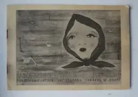 Programy teatralne JARACZ Łódź Igraszki z diabłem / Bajka o krasnoludkach... — ujęcie 3