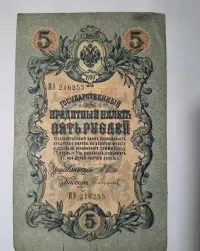 Zestaw 6 oryginalnych rosyjskich banknotów od 1898 do 1937 — ujęcie 5