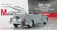 ZIS-110B Autolegendy ZSRR CCCP Modele DeAgostini 1:43 — ujęcie 4