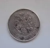 Srebrna moneta 50 kopiejek 1912, Mikołaj II (Carat), srebro 900 — ujęcie 2