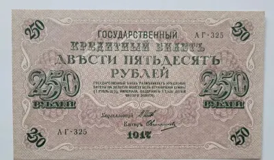 Banknot Rosja 250 Rubli 1917 rok. Numizmatyka Notafilistyka — praca Mariusz, Wieluń