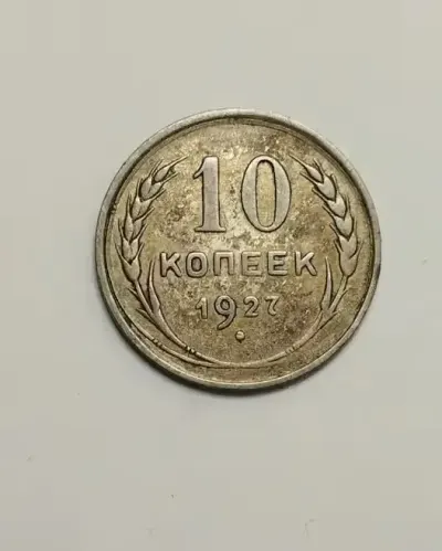 Sprzedam monetę Rosja ZSRR 10 kopiejek 1927r. - Srebro — praca Robert, Bydgoszcz
