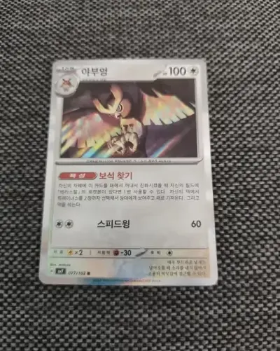 Karta pokemon wersja koreańska — praca matusakmarcel, Wrocław